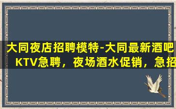 酒泉夜场招聘